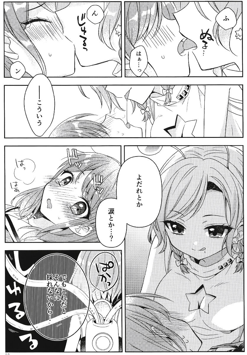 Aya chan no Junan - Page 18