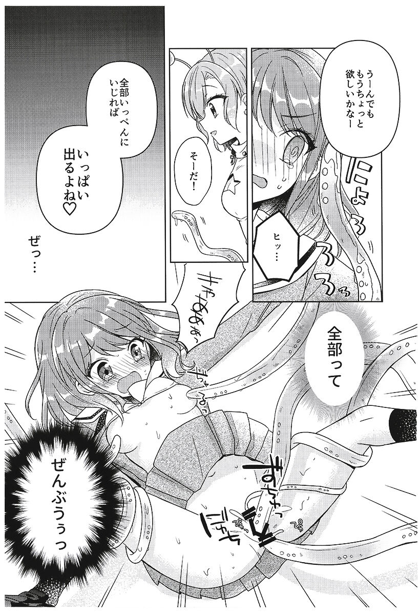 Aya chan no Junan - Page 22