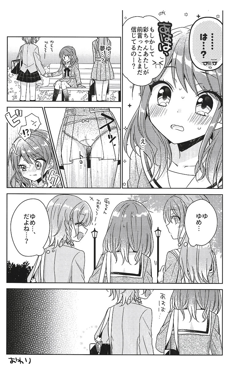 Aya chan no Junan - Page 28