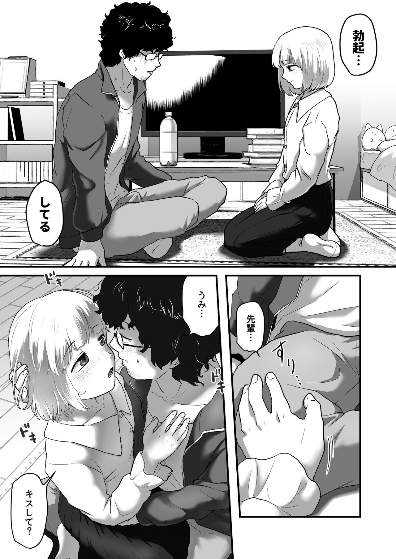 Watashi ga Otoko demo Bokki shimasu ka!? - Page 10