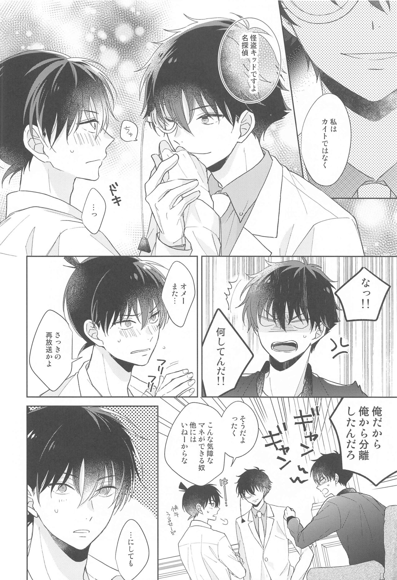 Kiseki no Yoru ni Dokuyaku o - Page 17