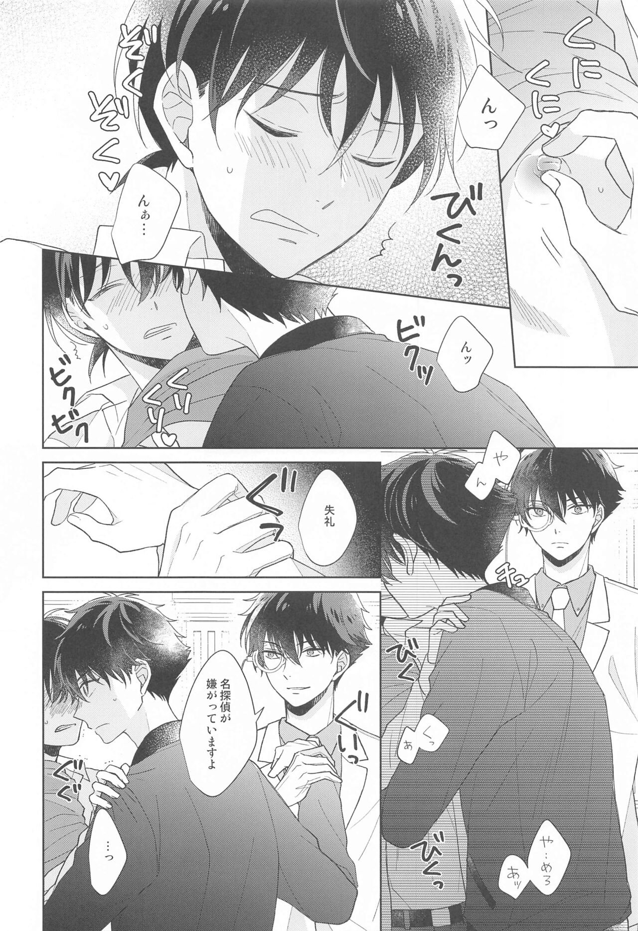 Kiseki no Yoru ni Dokuyaku o - Page 23