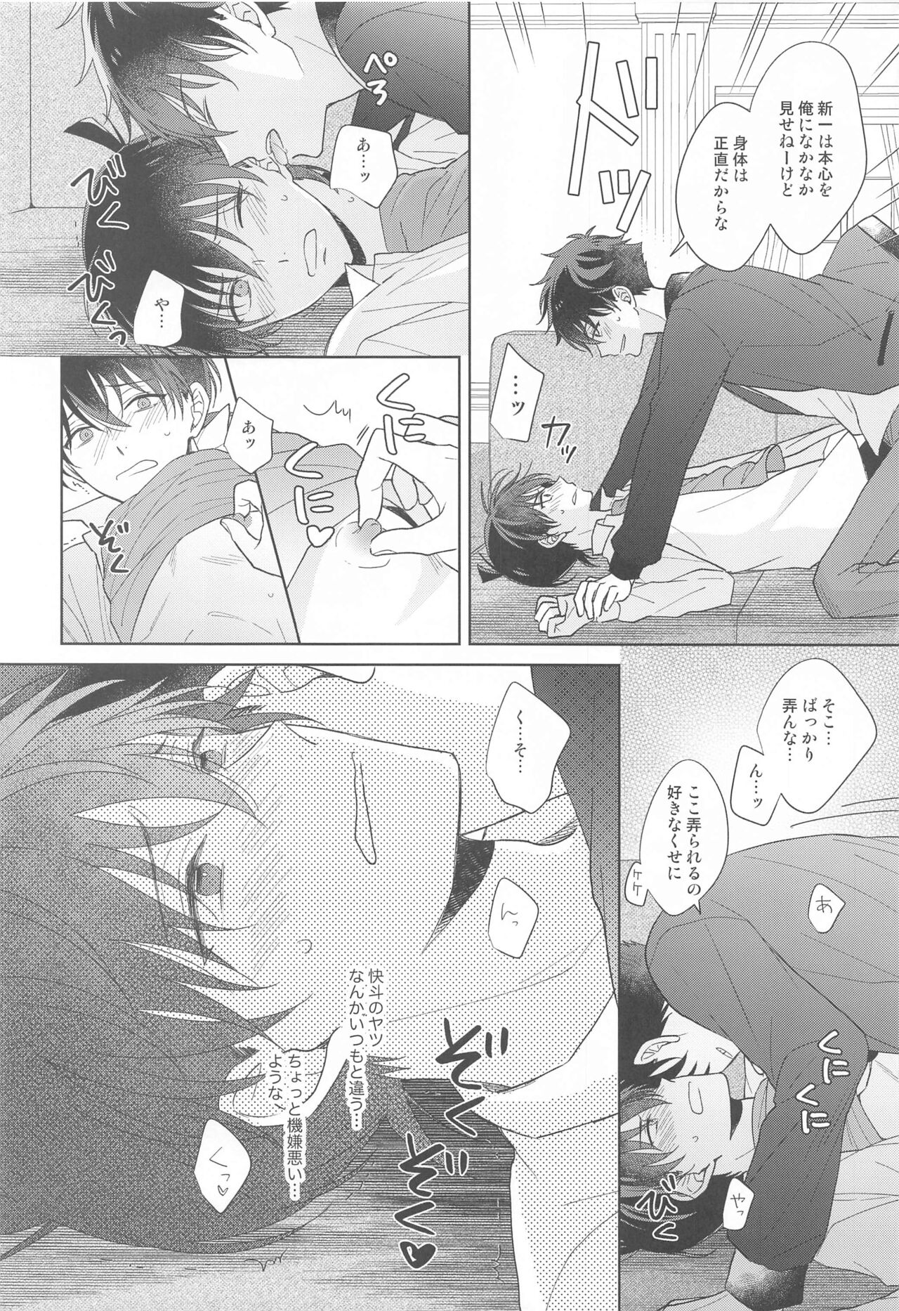 Kiseki no Yoru ni Dokuyaku o - Page 25