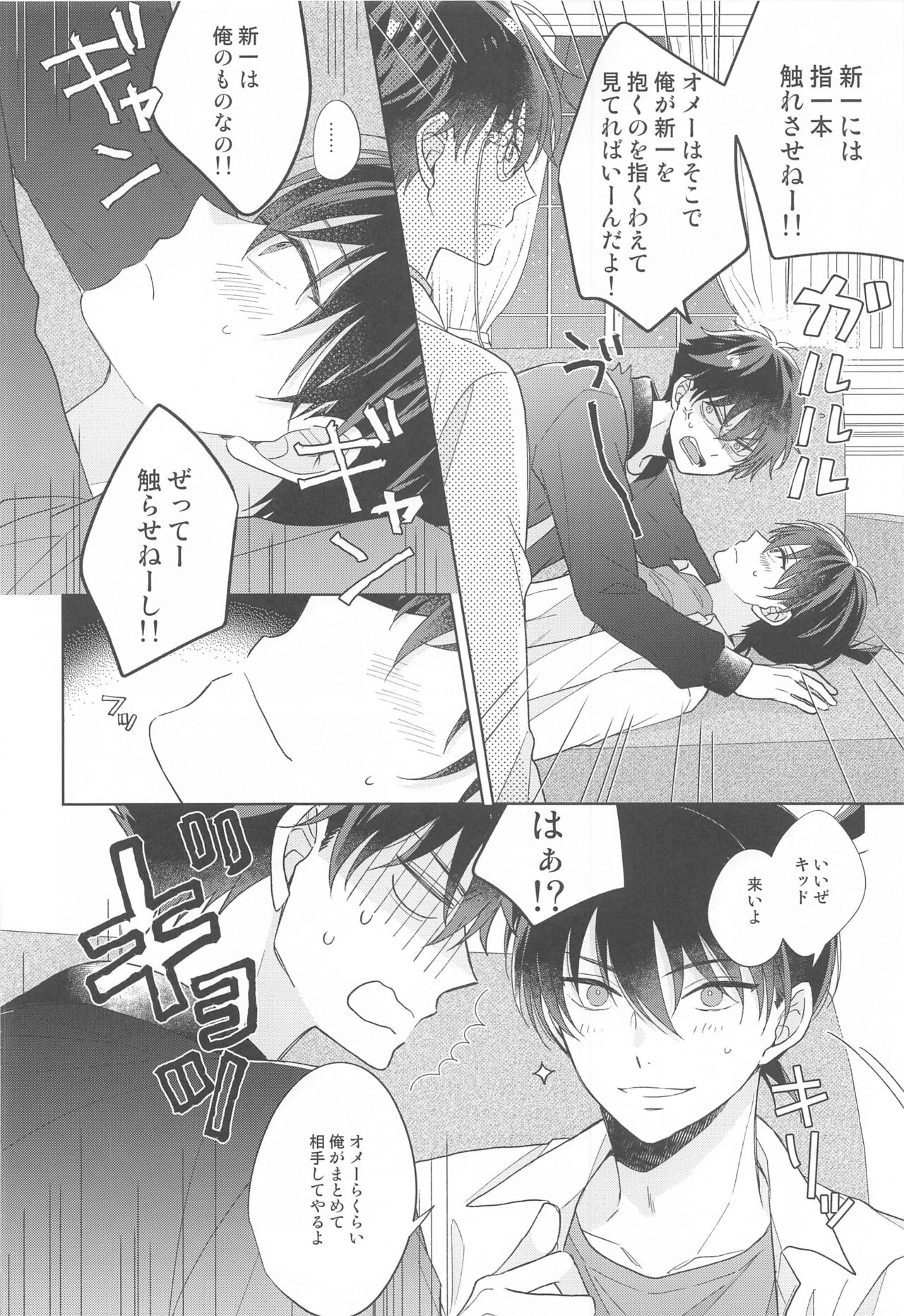 Kiseki no Yoru ni Dokuyaku o - Page 27