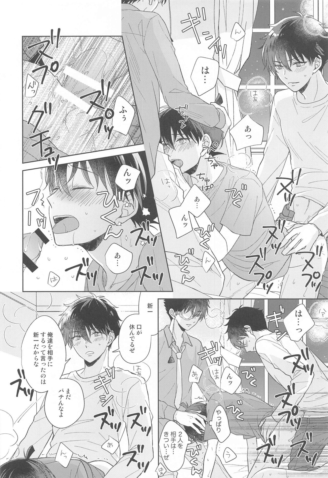Kiseki no Yoru ni Dokuyaku o - Page 29