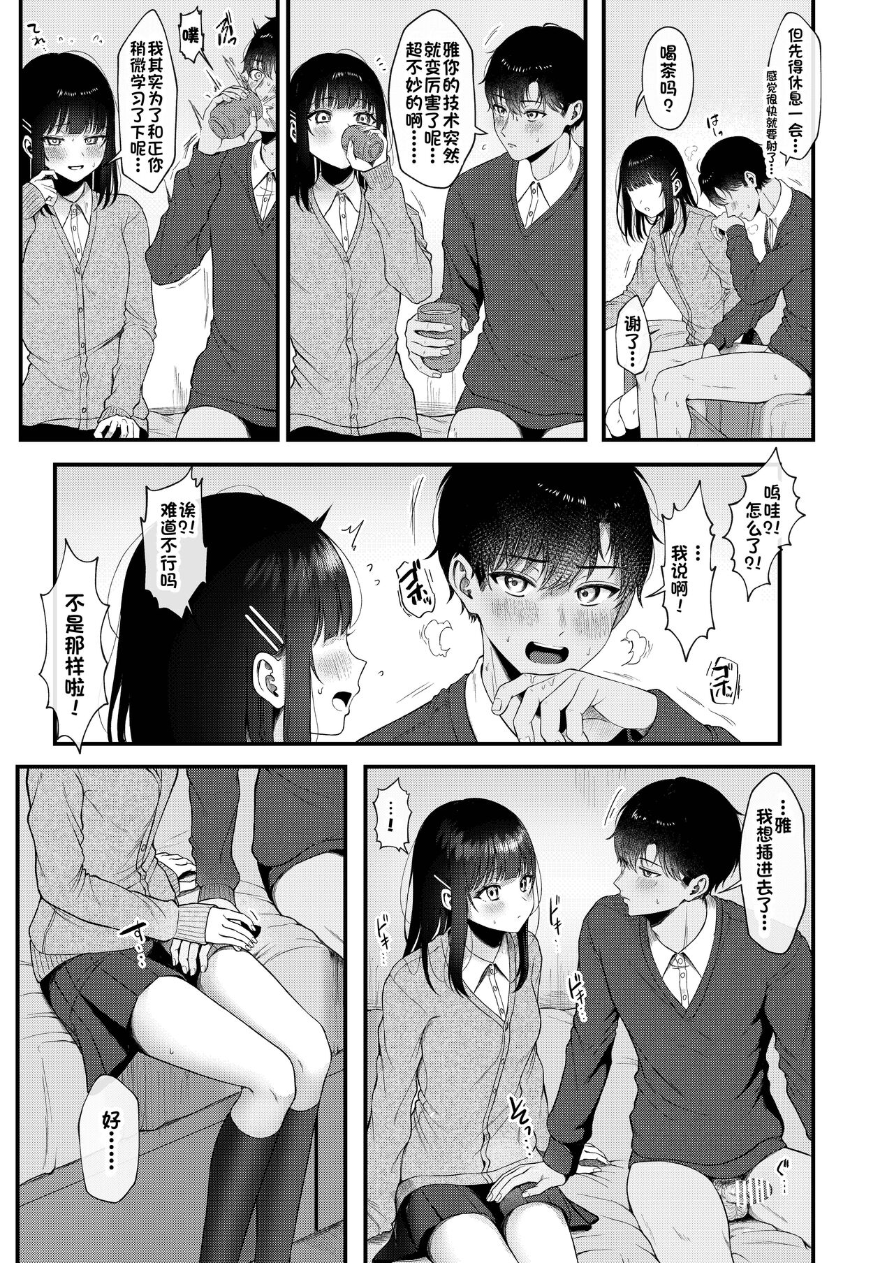 Heart Throb 2 - Page 12