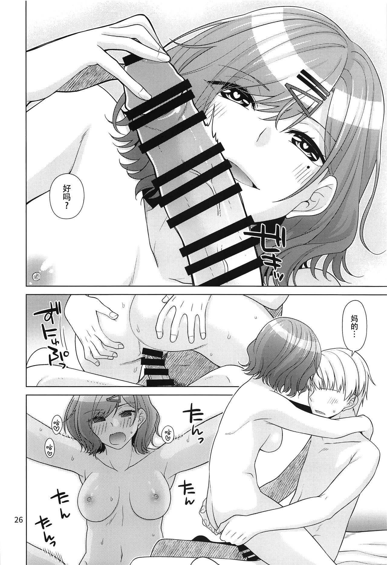 Kyuujitsu no Sugoshikata -Higuchi Madoka hen- - Page 26
