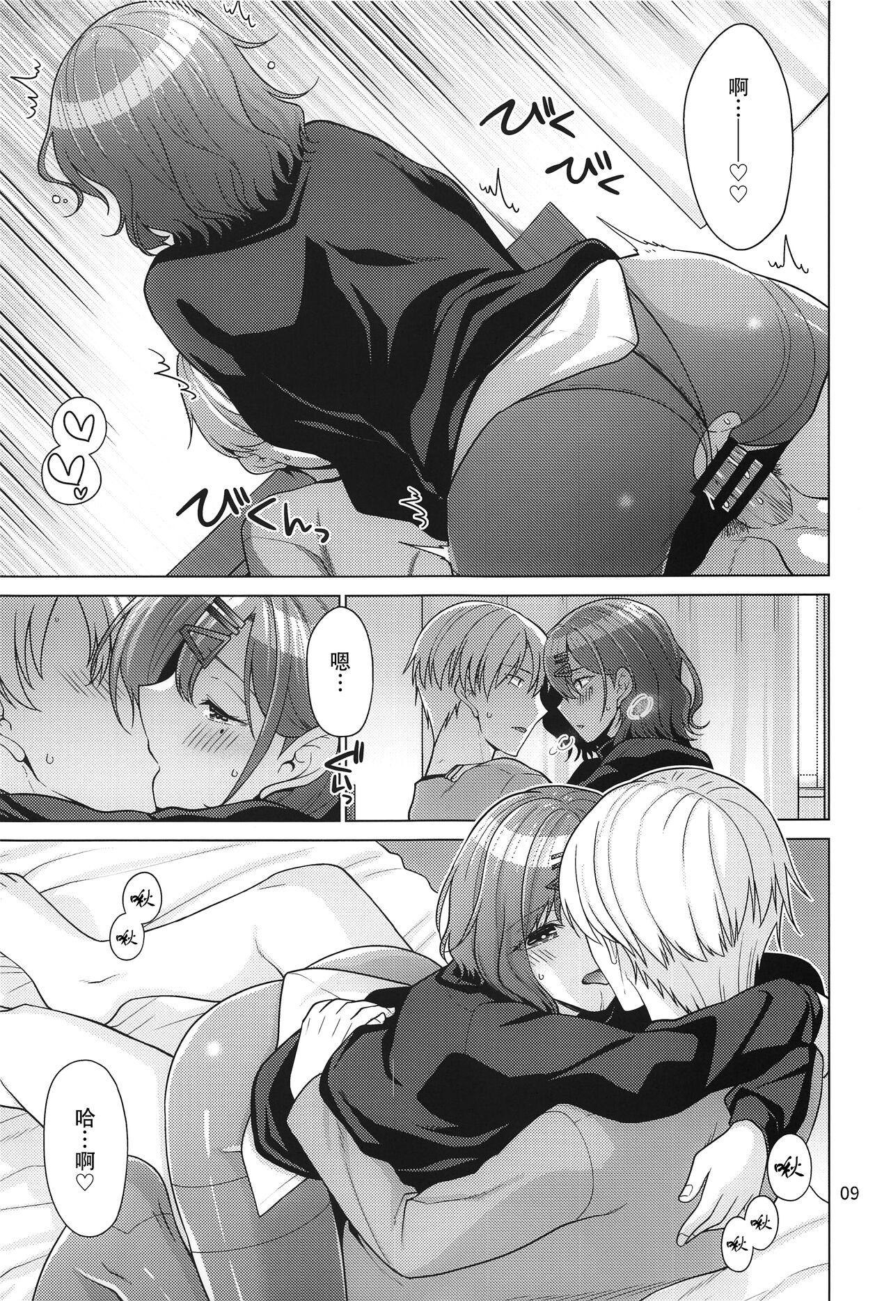 Kyuujitsu no Sugoshikata -Higuchi Madoka hen- - Page 9