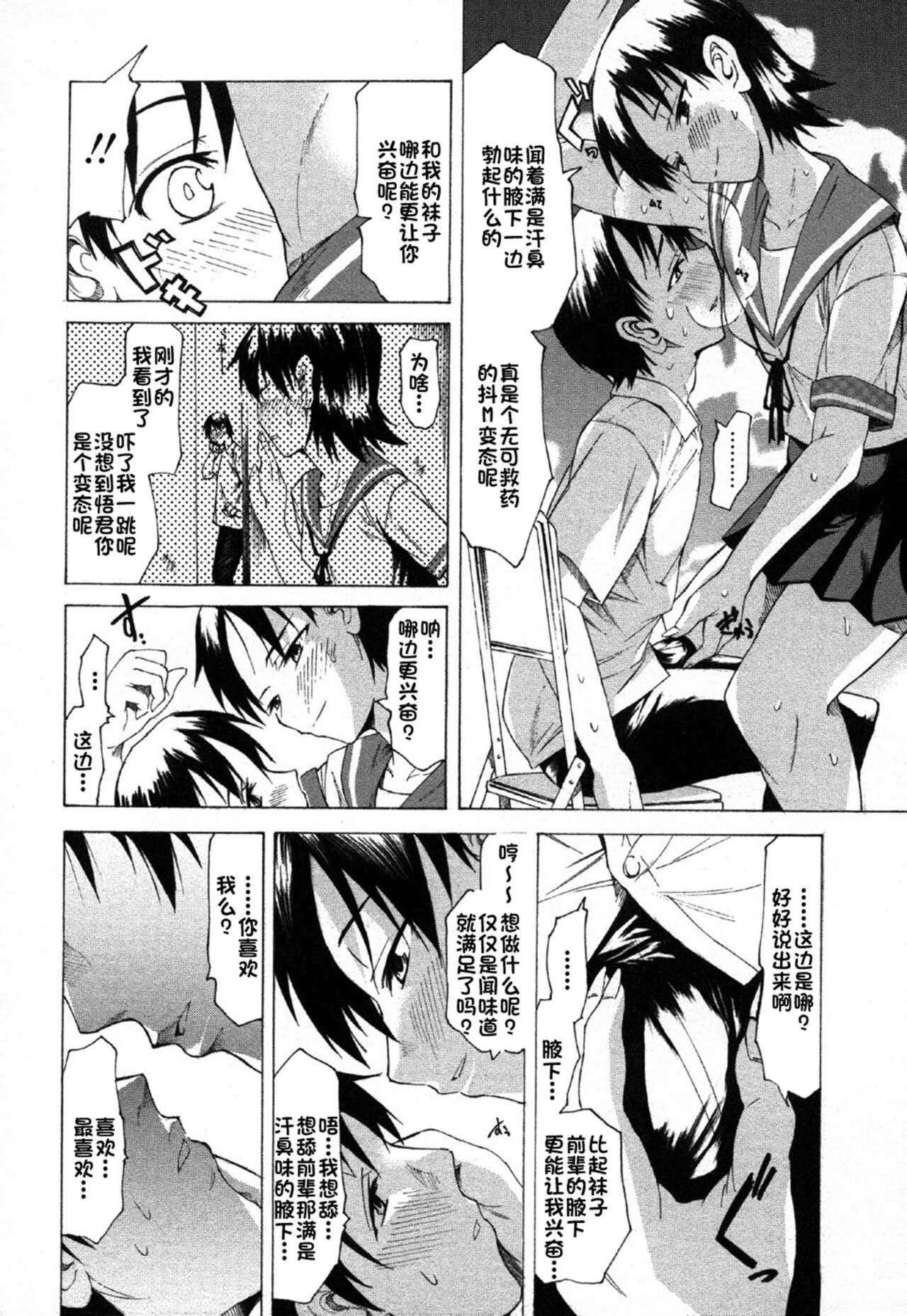 Natsu no Nokoriga - Page 10