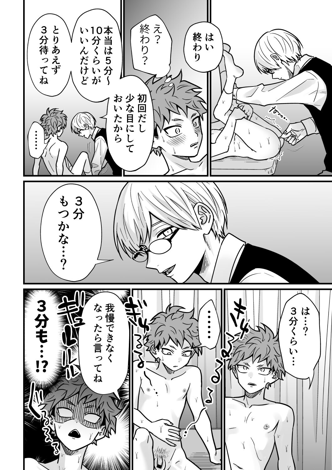 Juku Koushi no Sakuryaku 3 - Page 23