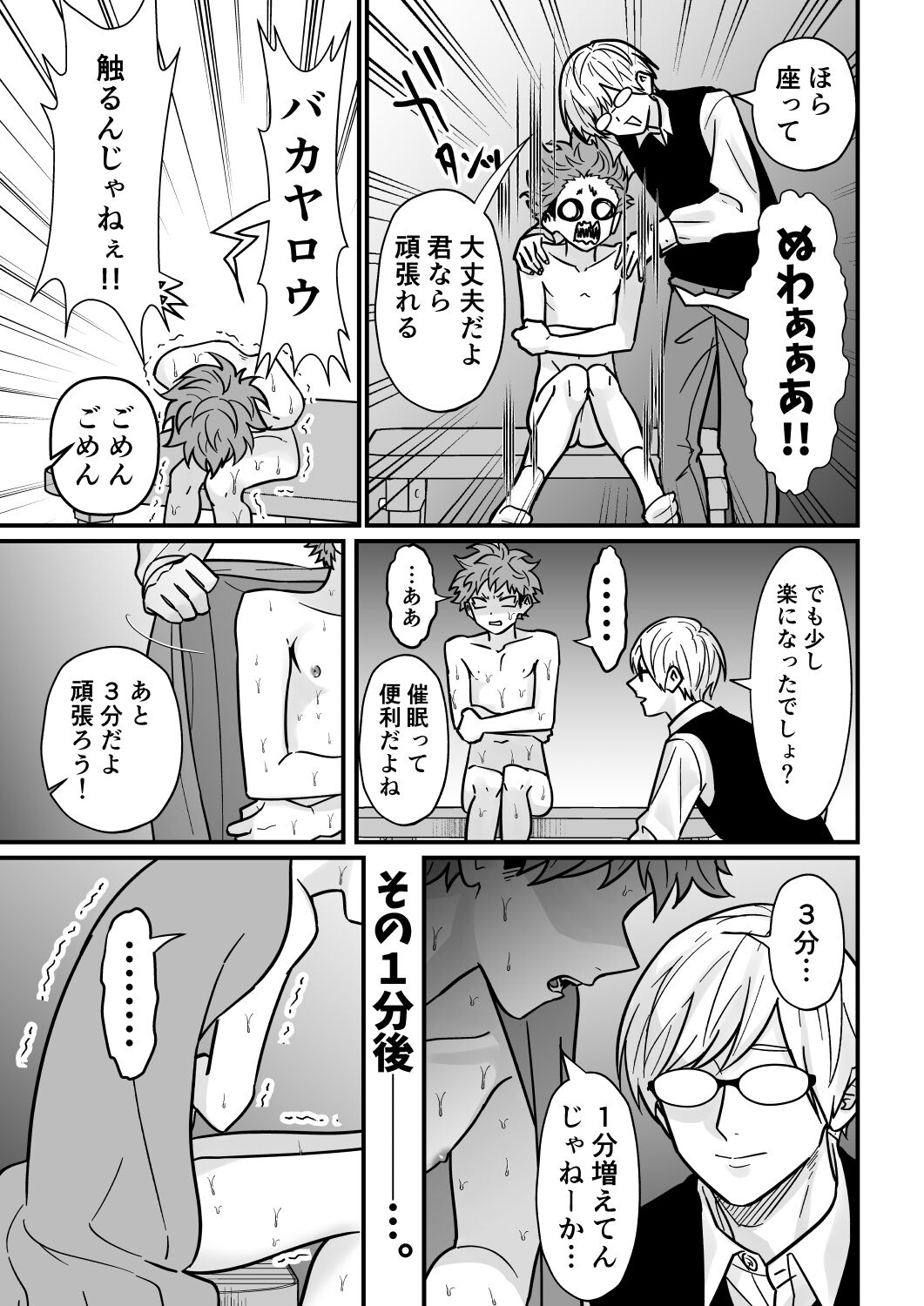 Juku Koushi no Sakuryaku 3 - Page 26