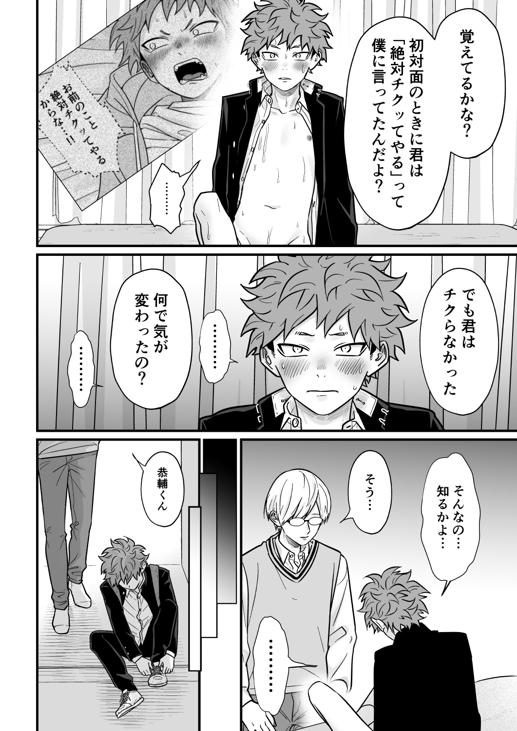 Juku Koushi no Sakuryaku 3 - Page 73