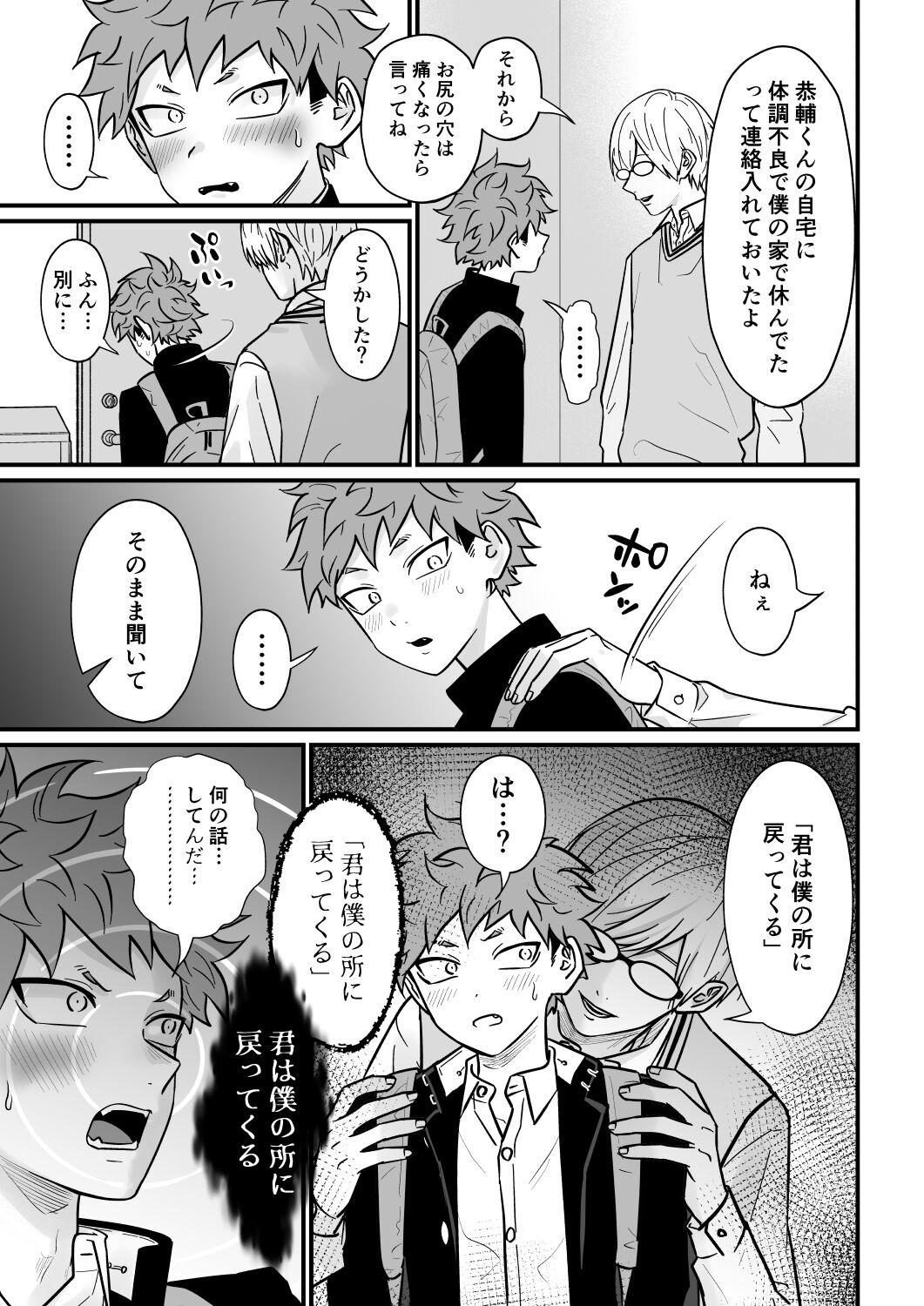 Juku Koushi no Sakuryaku 3 - Page 74