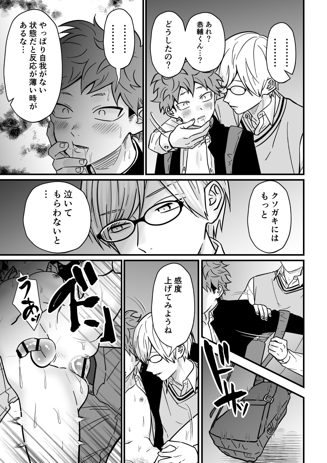 Juku Koushi no Sakuryaku 3 - Page 78