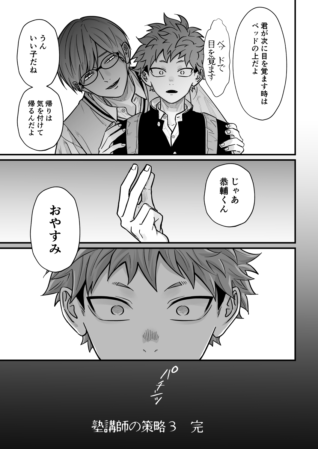 Juku Koushi no Sakuryaku 3 - Page 82
