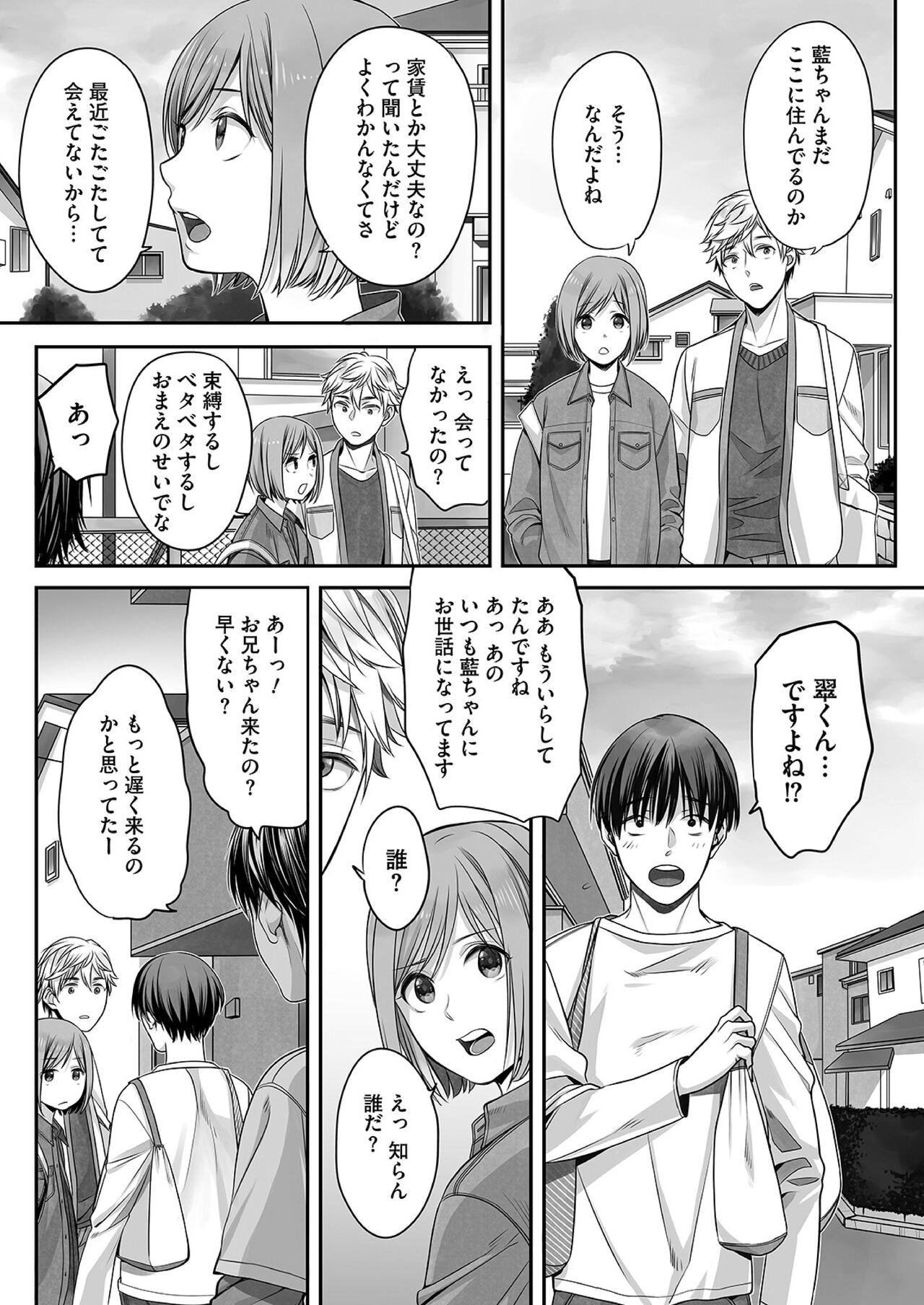 Ai-kun no Mezame - Page 21