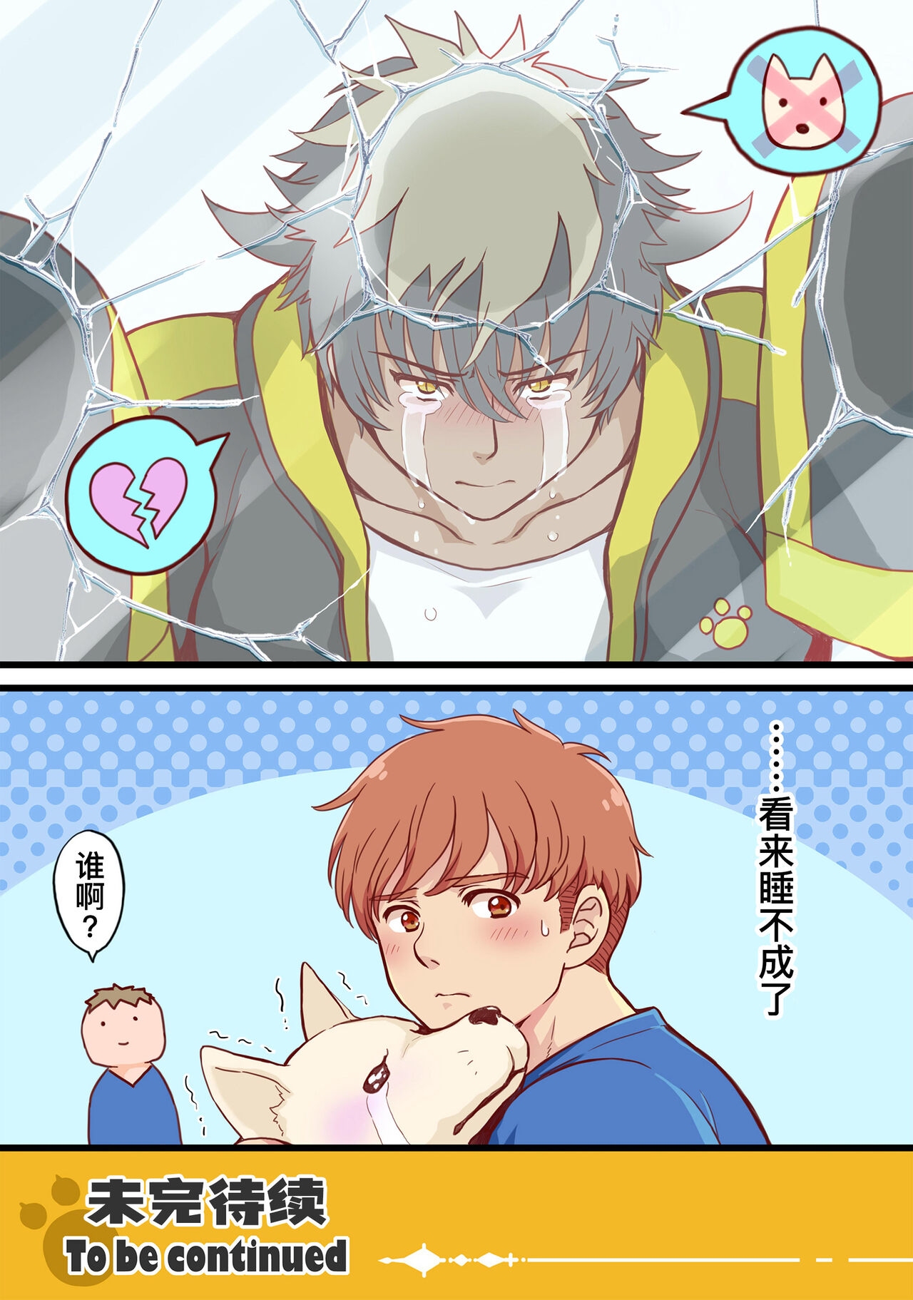 Tim & Stella | 蒂姆 & 斯特拉 - Page 33
