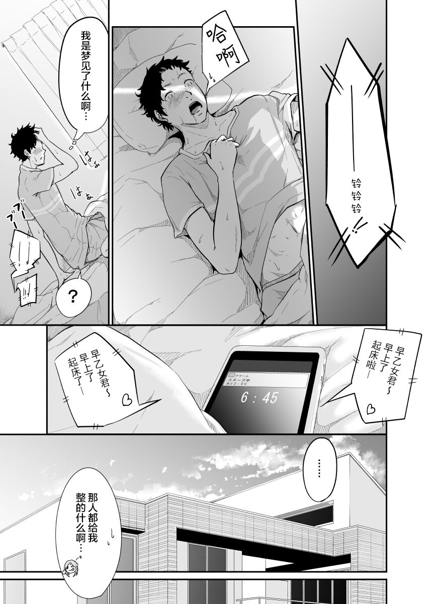 Asobi no Tsumori datta no ni (Zenpen) | 原本只是想玩玩而已 - Page 15