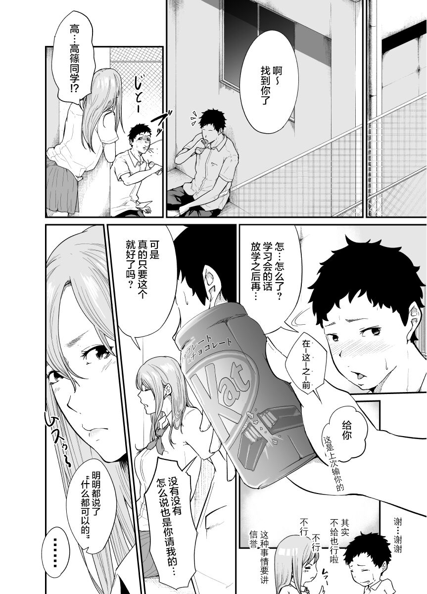Asobi no Tsumori datta no ni (Zenpen) | 原本只是想玩玩而已 - Page 16