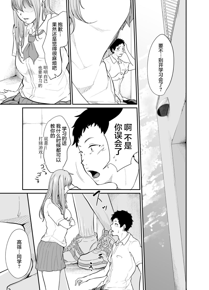 Asobi no Tsumori datta no ni (Zenpen) | 原本只是想玩玩而已 - Page 17