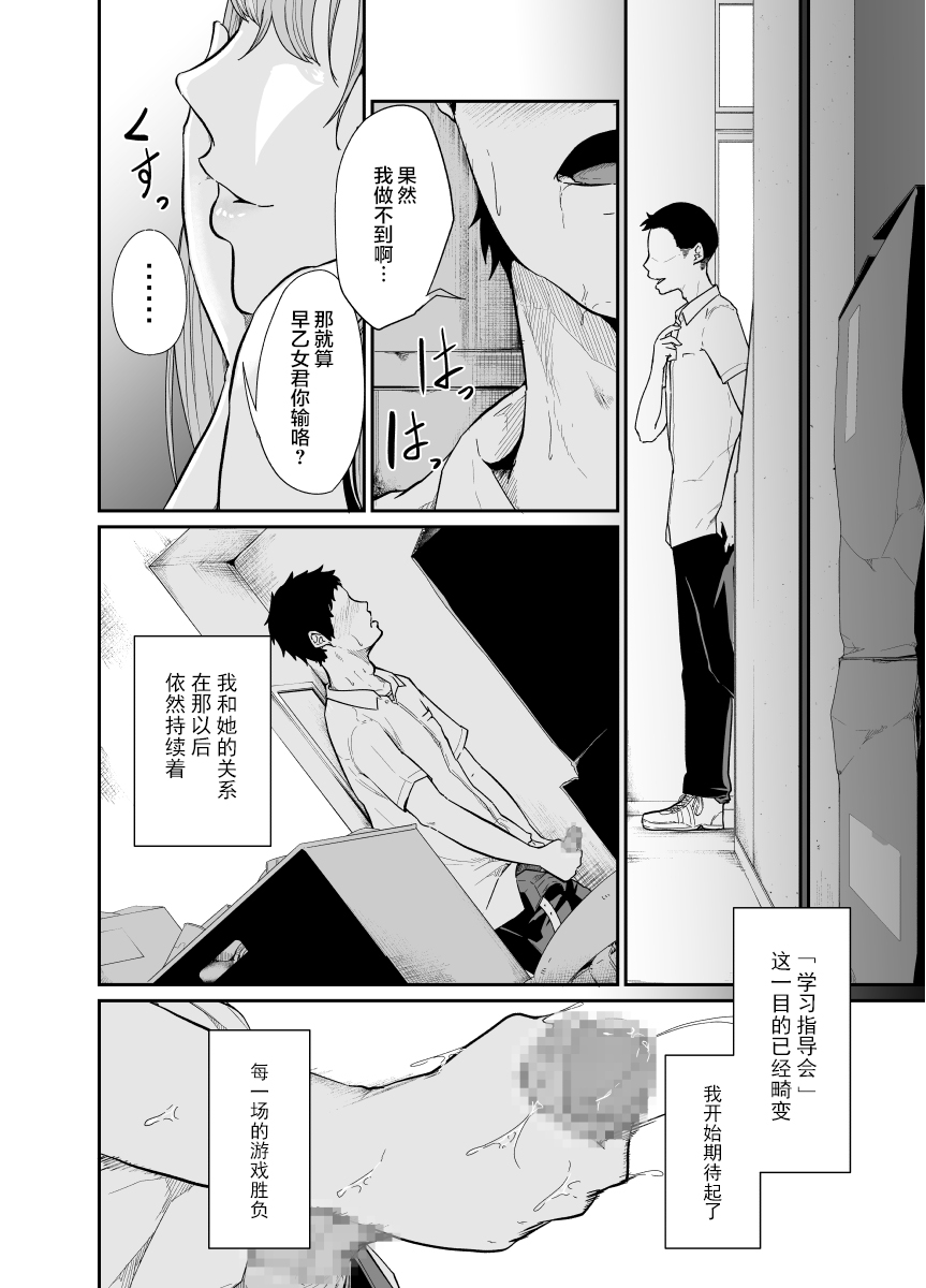 Asobi no Tsumori datta no ni (Zenpen) | 原本只是想玩玩而已 - Page 28