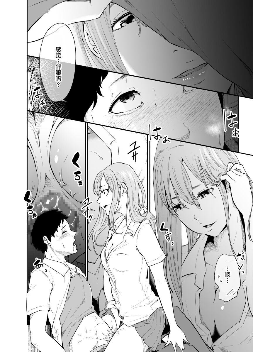 Asobi no Tsumori datta no ni (Zenpen) | 原本只是想玩玩而已 - Page 42