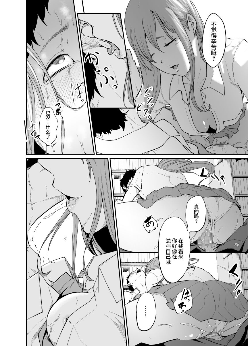 Asobi no Tsumori datta no ni (Zenpen) | 原本只是想玩玩而已 - Page 44