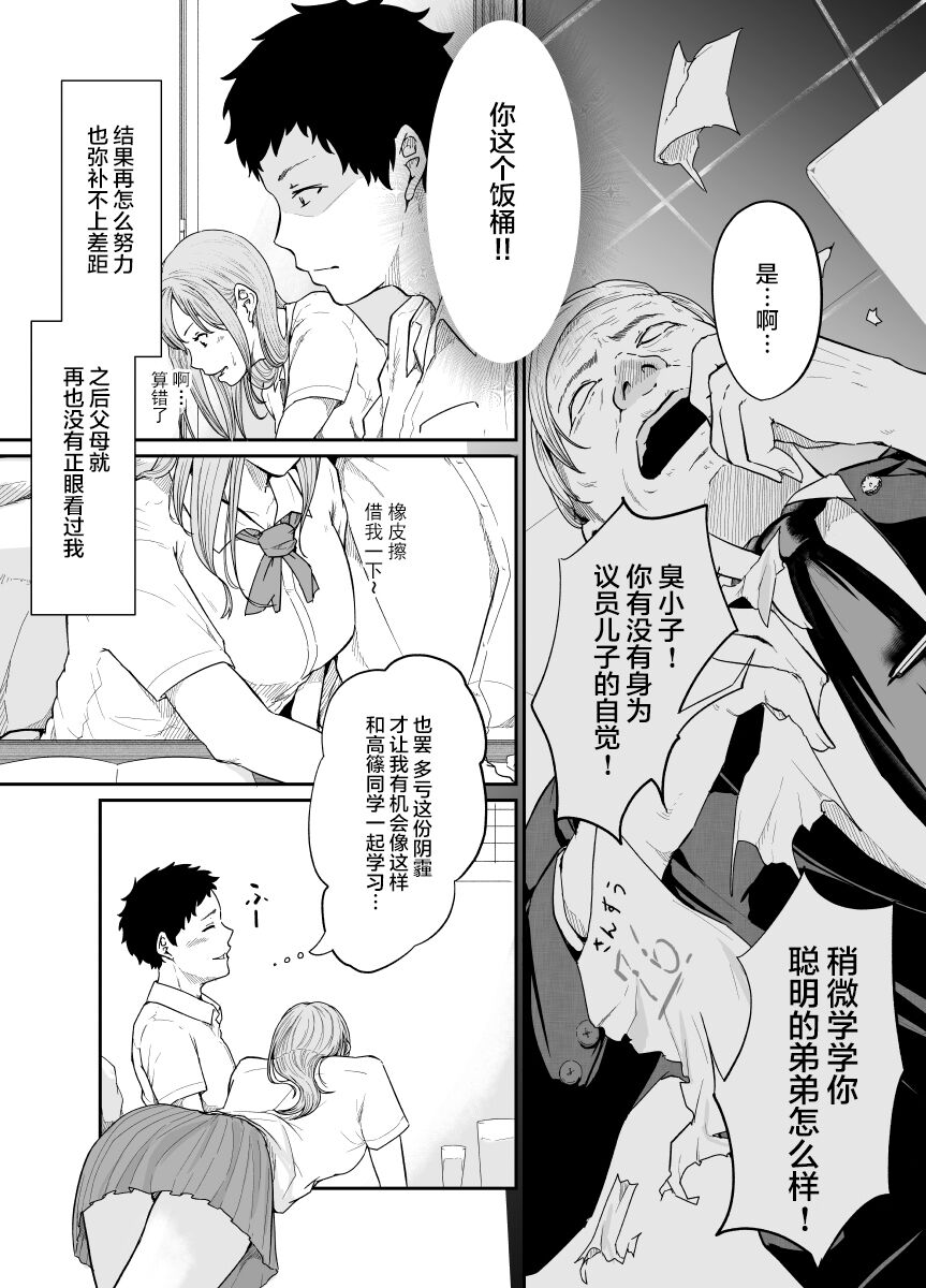 Asobi no Tsumori datta no ni (Zenpen) | 原本只是想玩玩而已 - Page 9