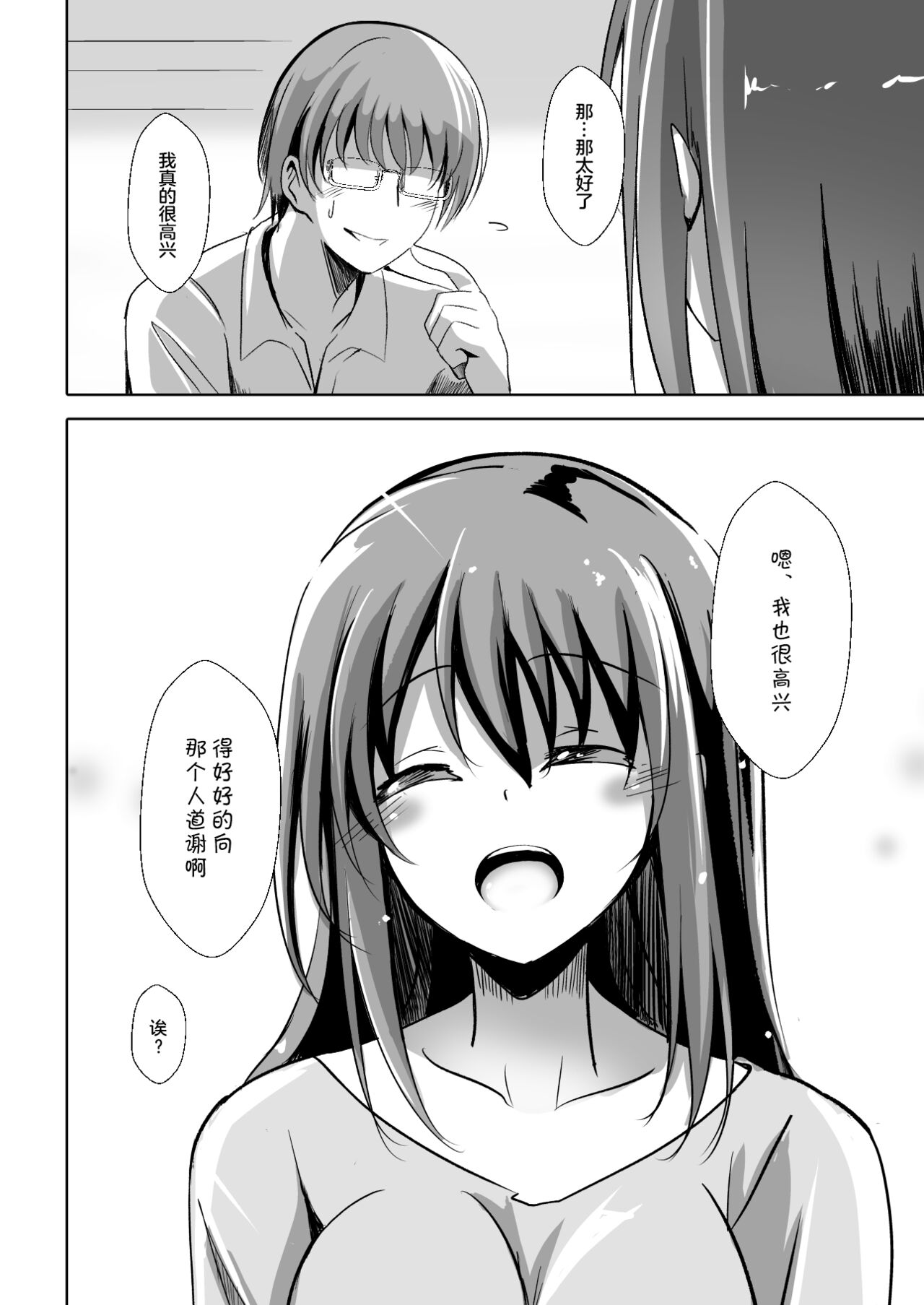 Hitozuma o Saimin Ecchi de Haramaseru made - Page 20