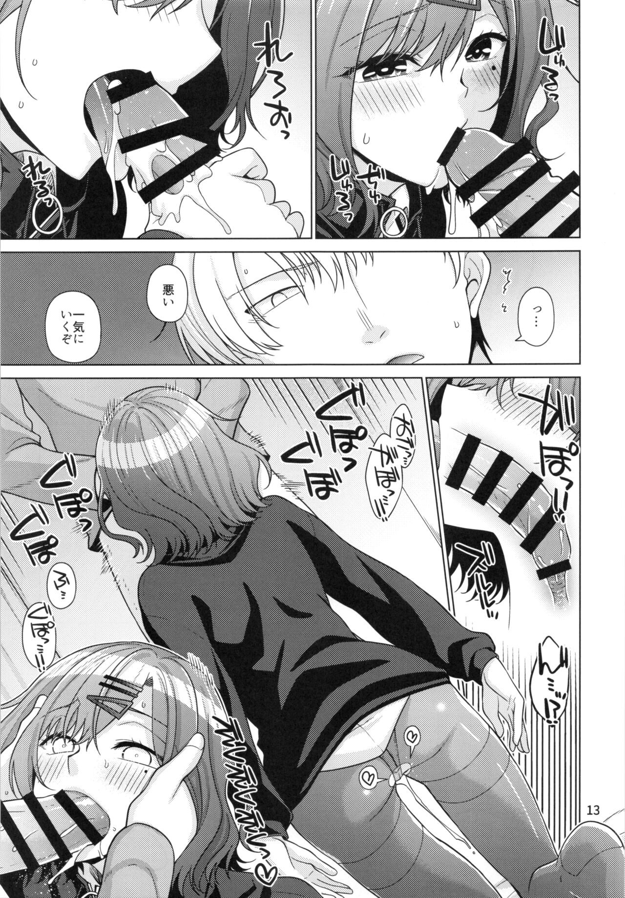 Kyuujitsu no Sugoshikata -Higuchi Madoka hen- - Page 12