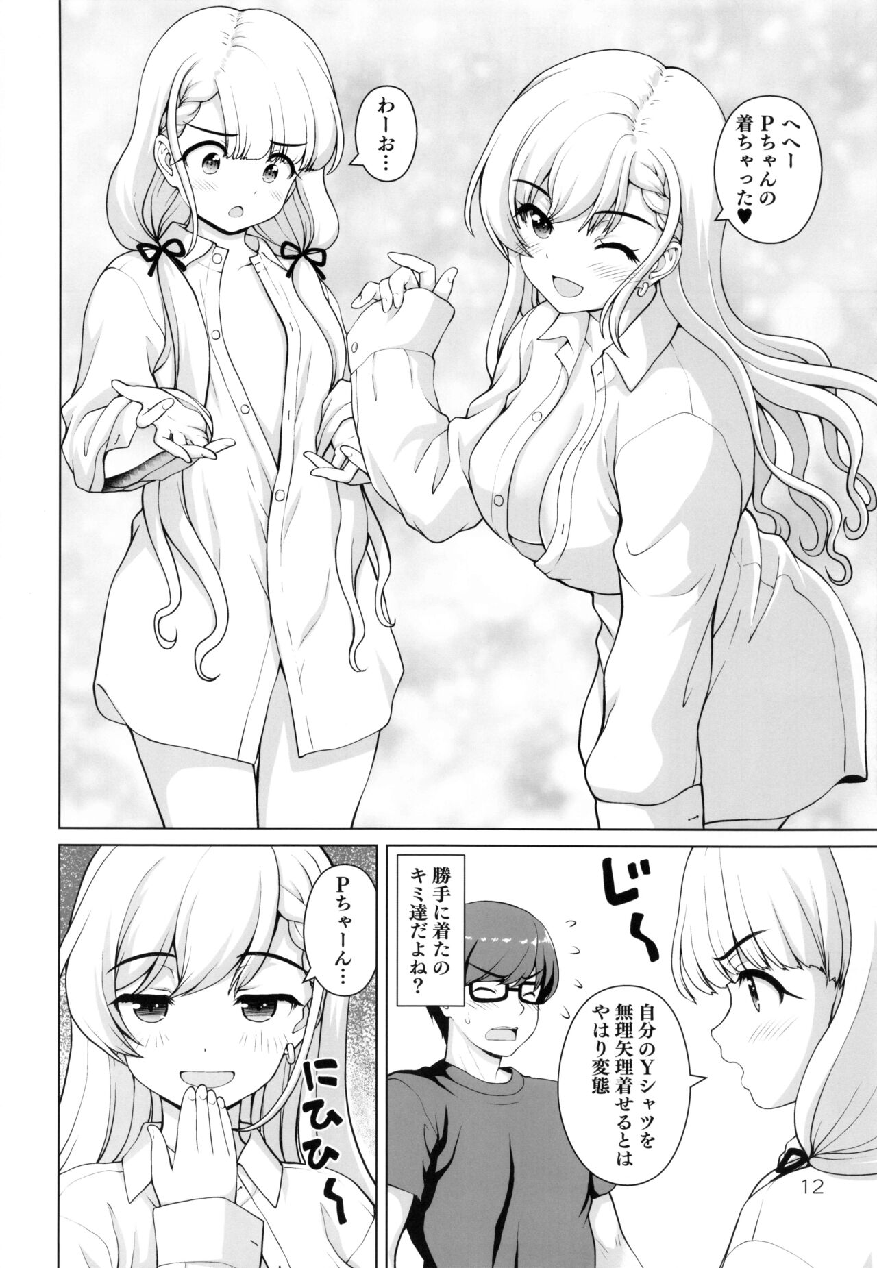 Best Shot Ha-chan! - Page 11