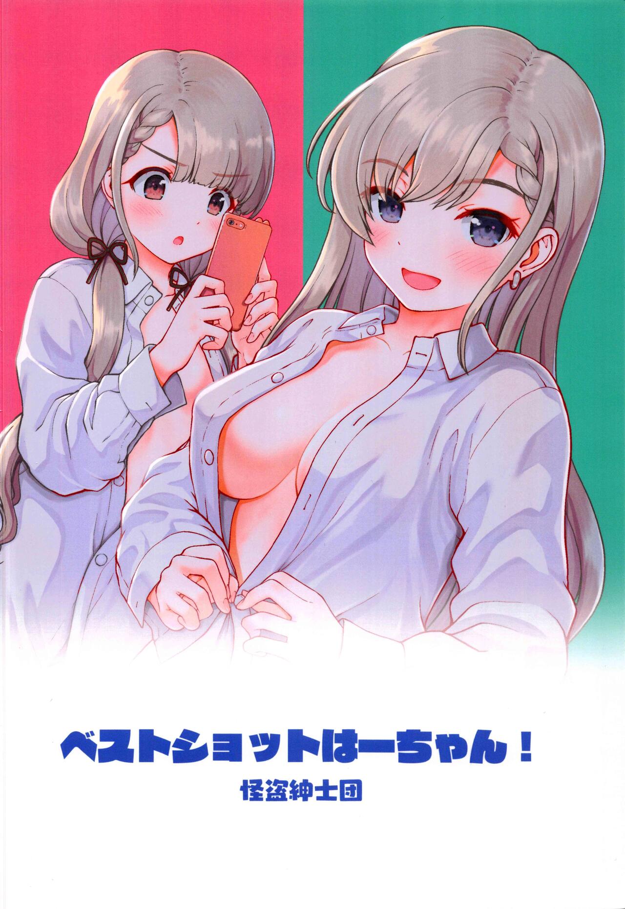 Best Shot Ha-chan! - Page 22