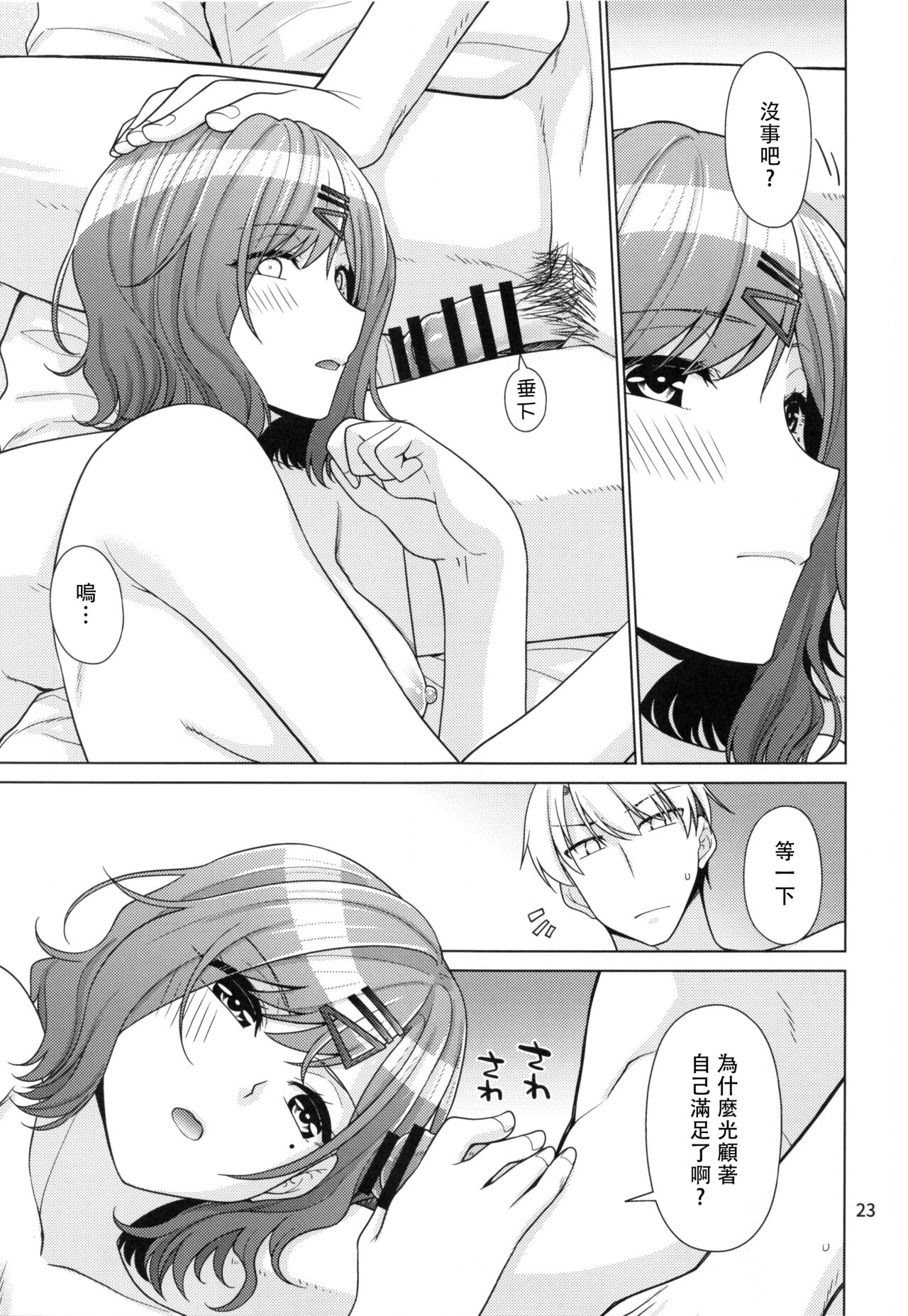 Kyuujitsu no Sugoshikata -Higuchi Madoka hen- - Page 22