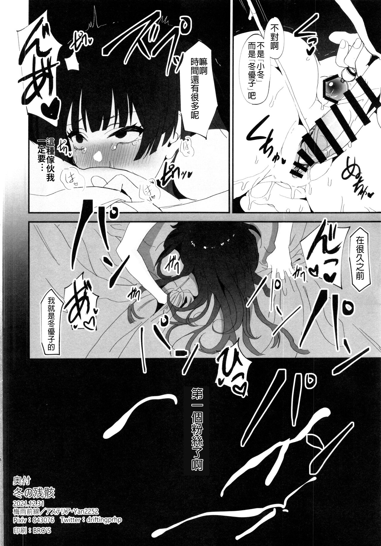 Fuyu no Zangai - Page 25