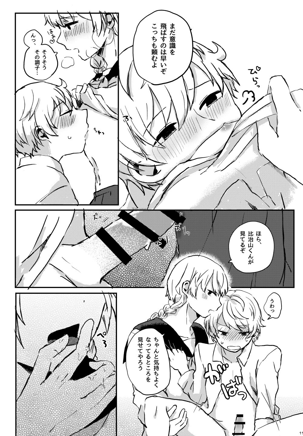 LYRICAL OPTION VIRTUAL EMOTION! - Page 10
