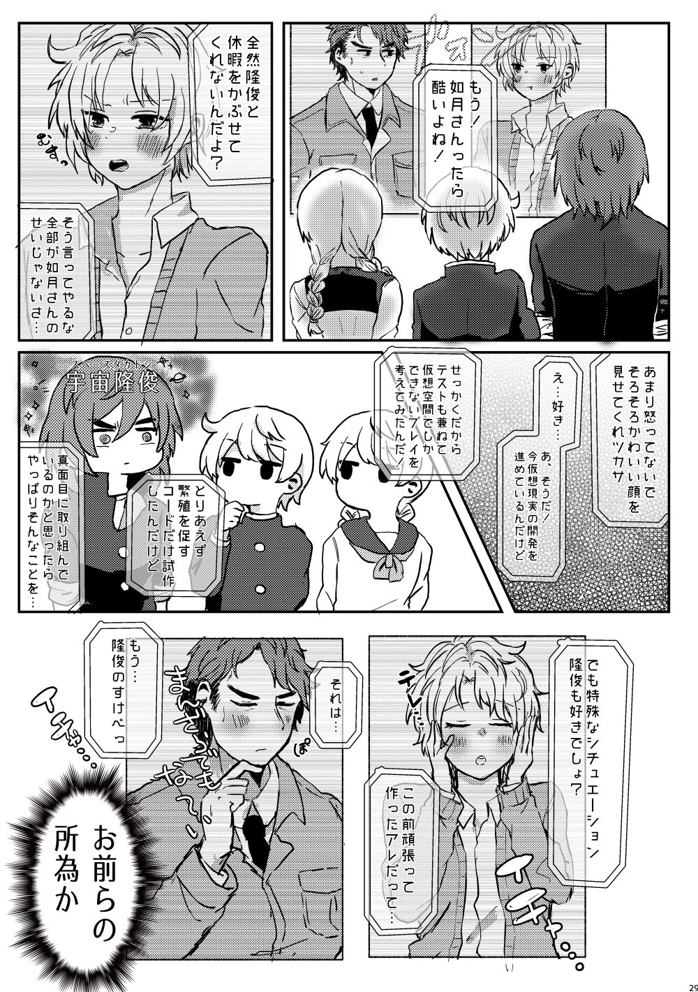 LYRICAL OPTION VIRTUAL EMOTION! - Page 28