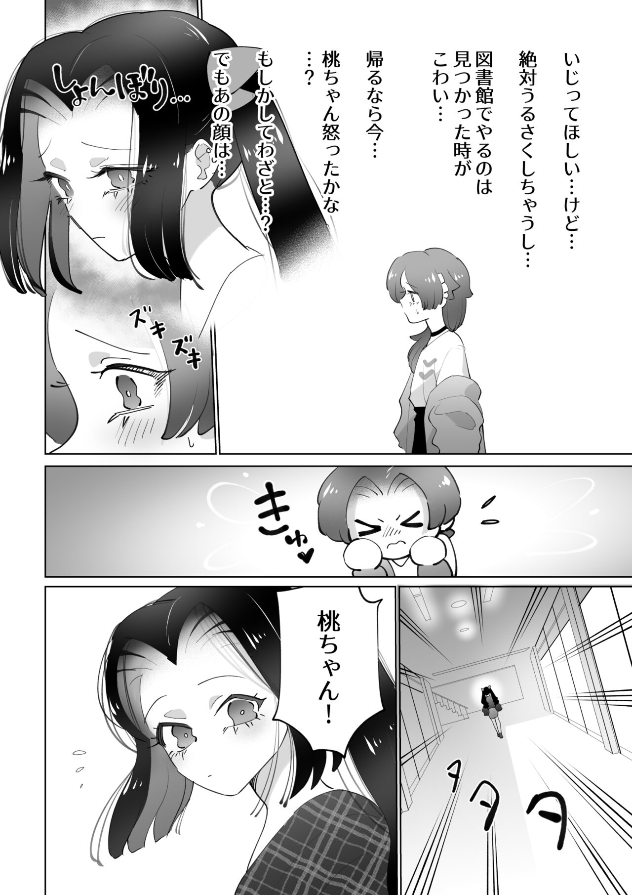Toshokan de wa Oshizuka ni - Page 13