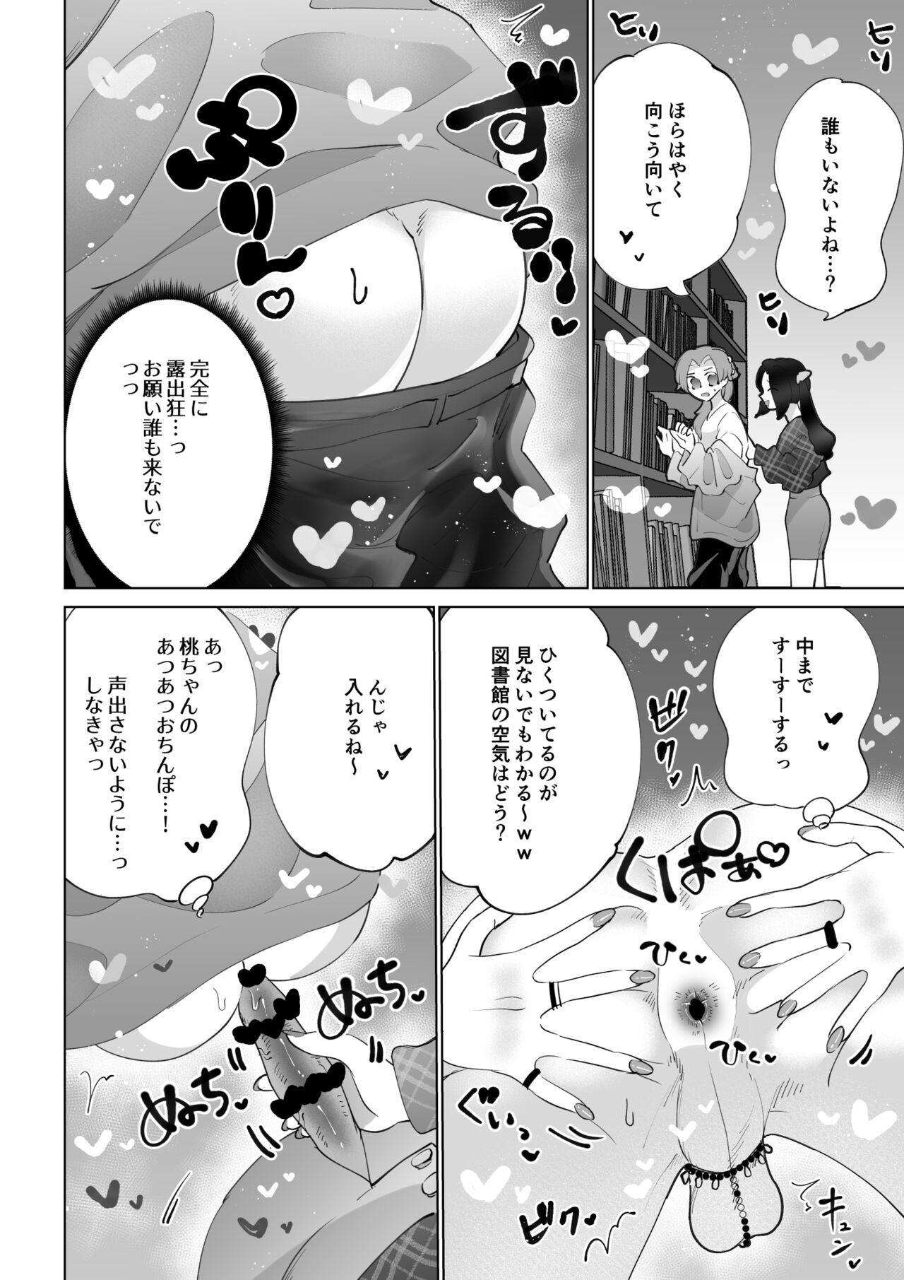 Toshokan de wa Oshizuka ni - Page 15