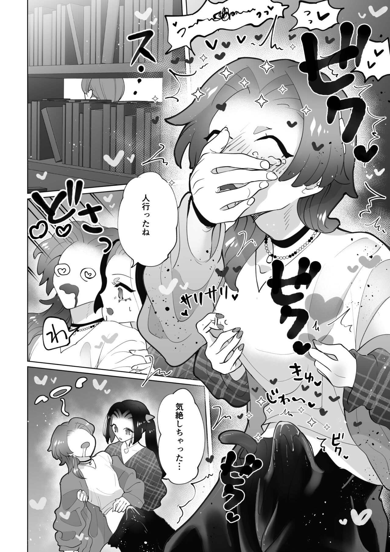 Toshokan de wa Oshizuka ni - Page 19