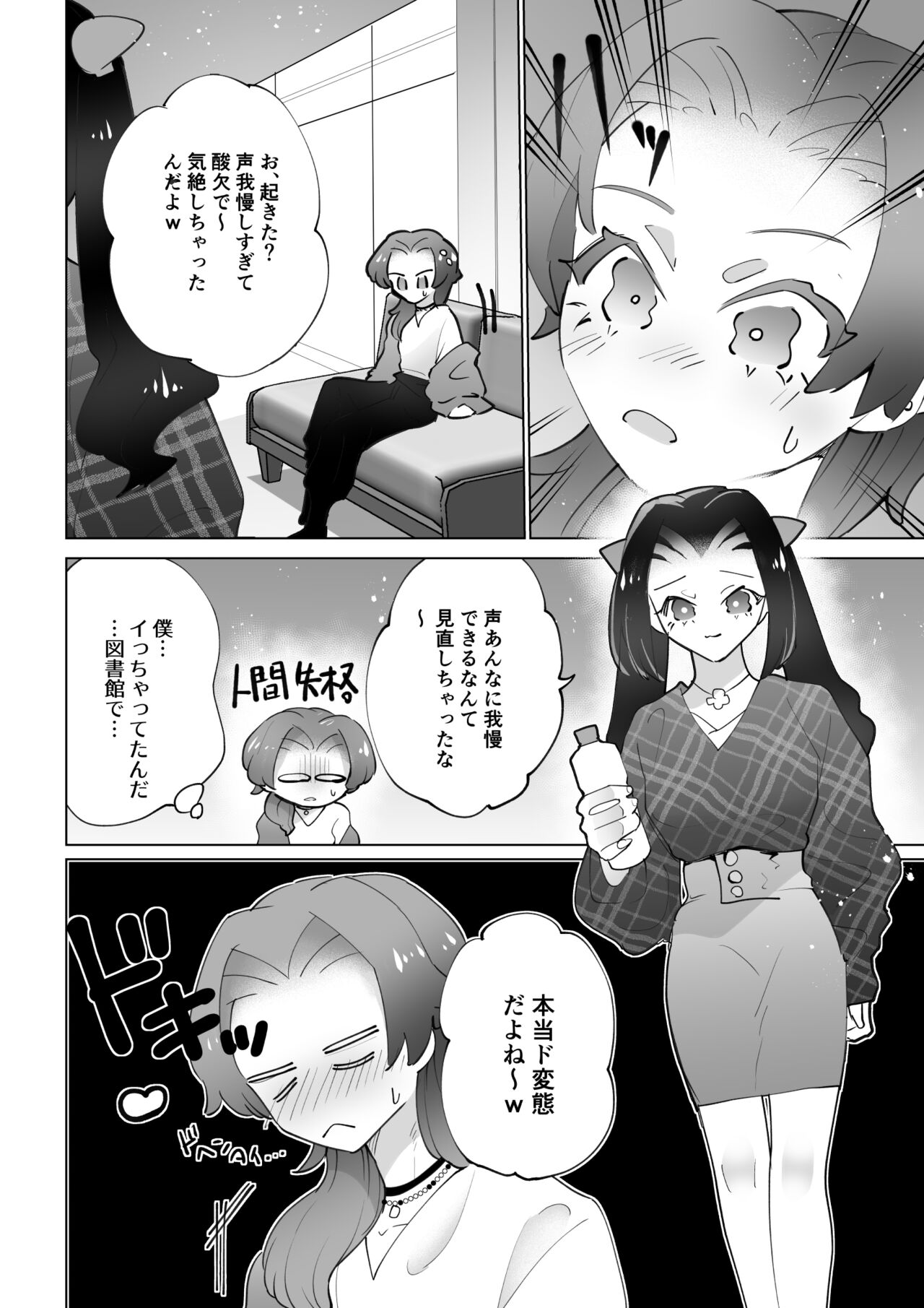 Toshokan de wa Oshizuka ni - Page 20
