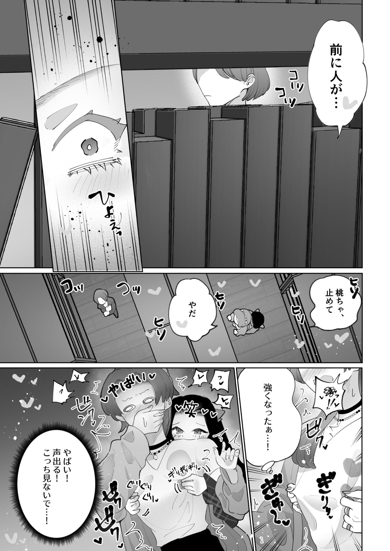 Toshokan de wa Oshizuka ni - Page 9
