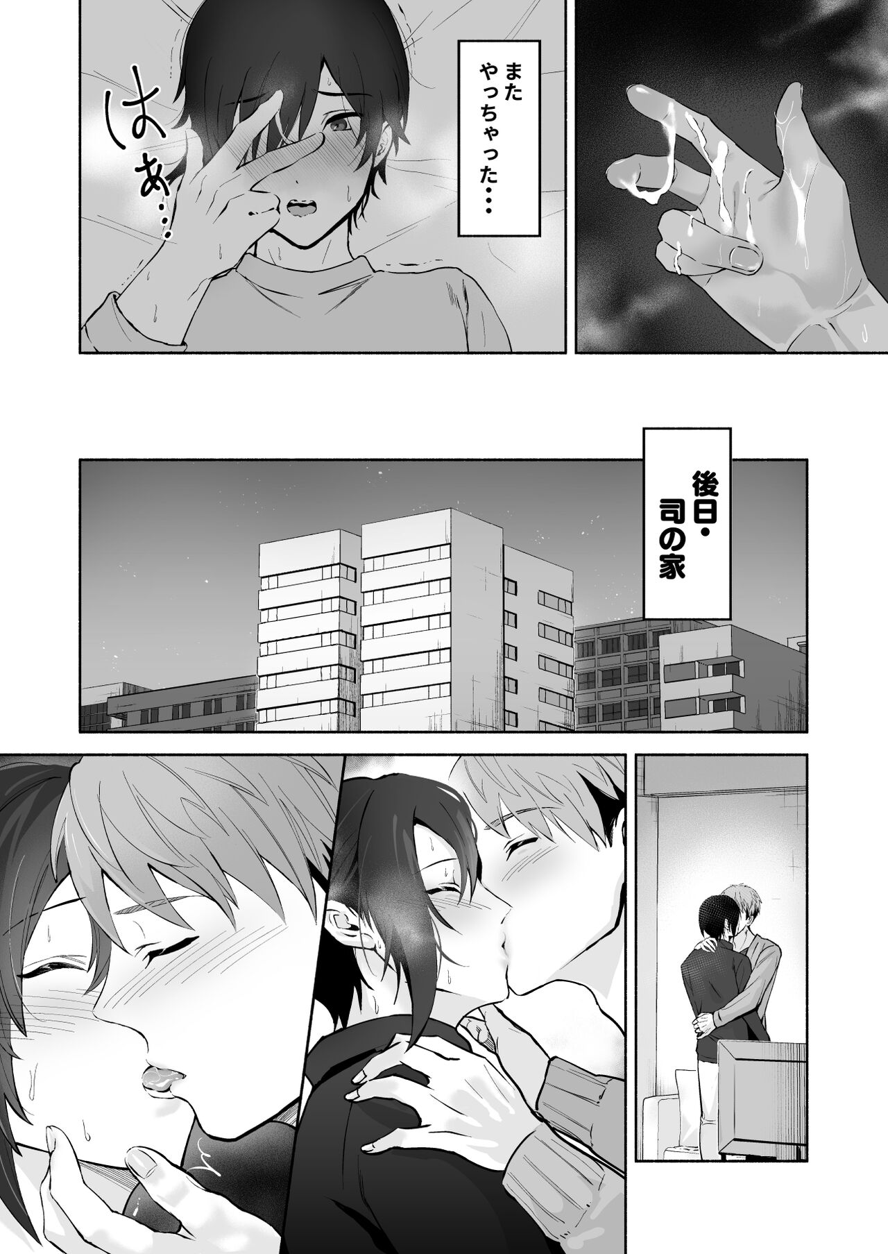 Koibito no Te wa Seikantai deshita - Page 9