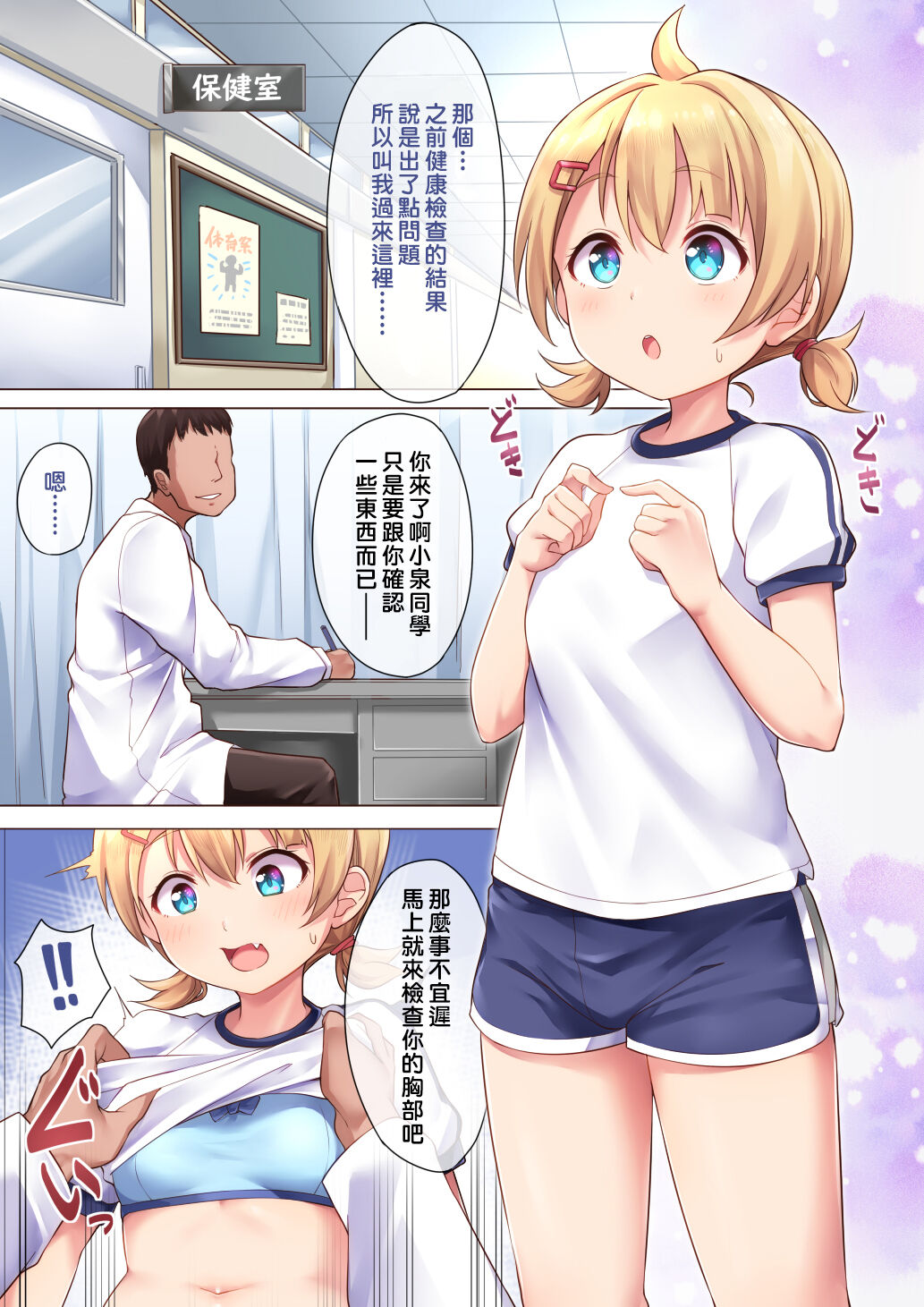 Hokenshitsu de Iroiro Suru | 在保健室裡做各式各樣的事 - Page 9