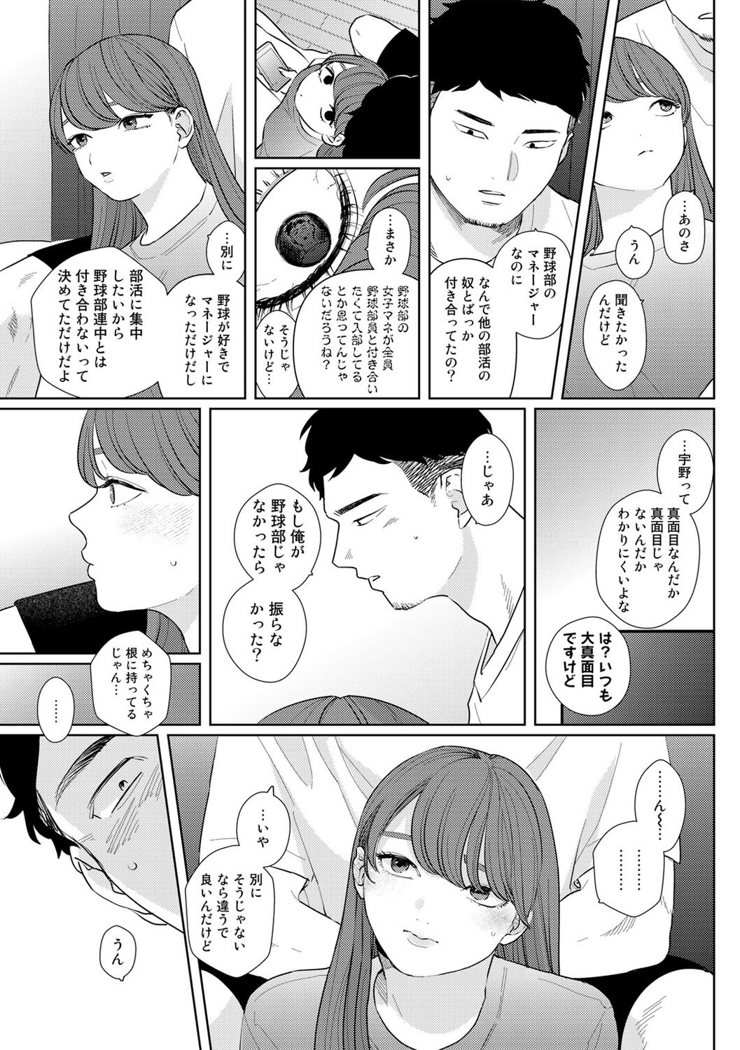 COMIC kisshug vol.1 - Page 145