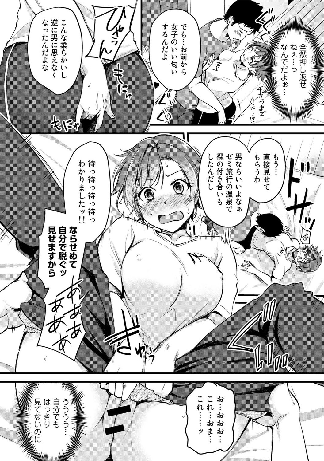 COMIC kisshug vol.1 - Page 166