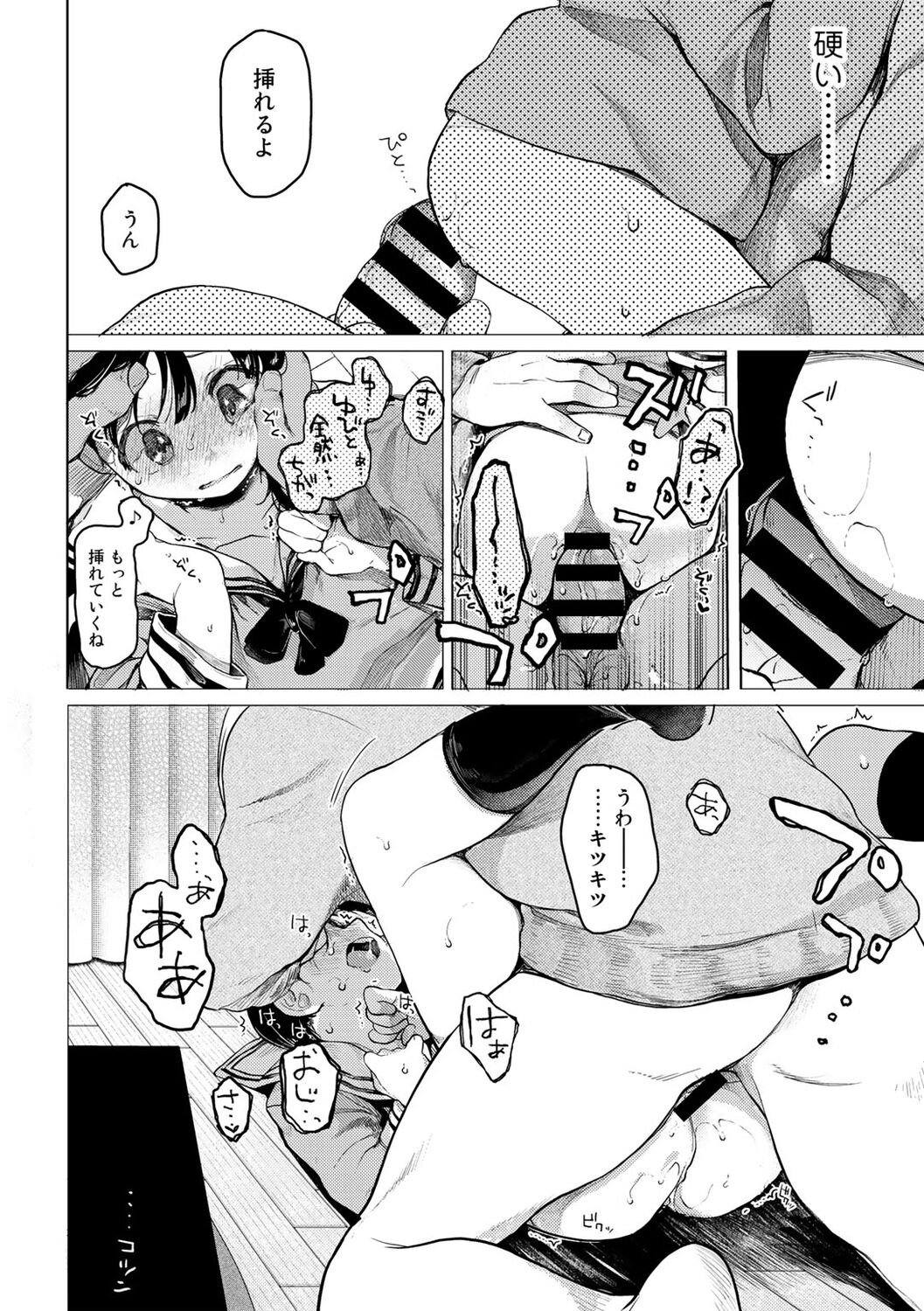 COMIC kisshug vol.1 - Page 190