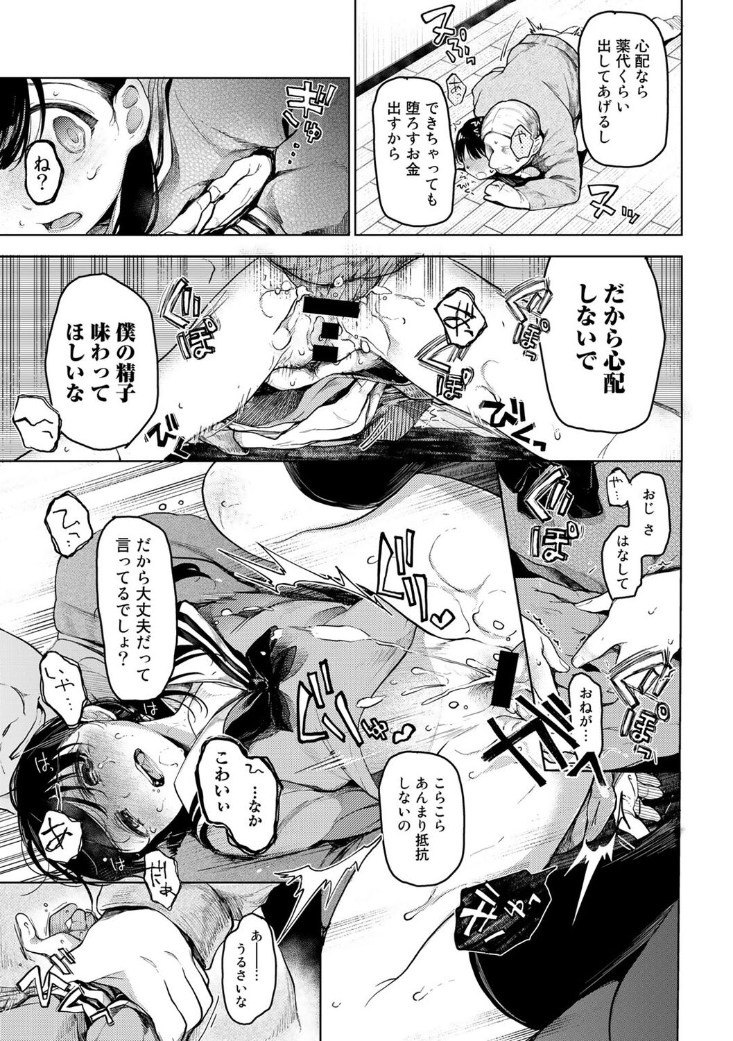 COMIC kisshug vol.1 - Page 197