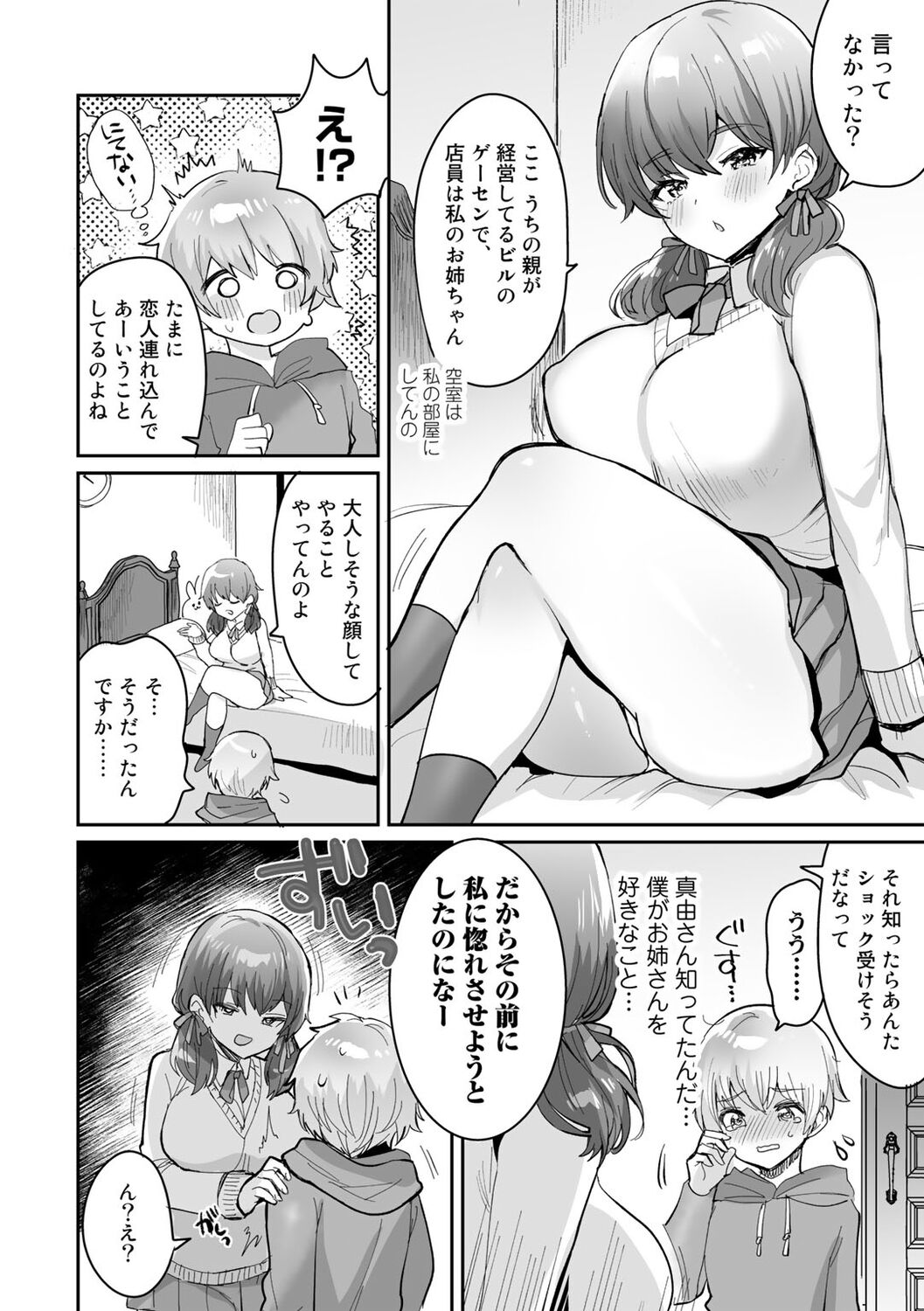 COMIC kisshug vol.1 - Page 46