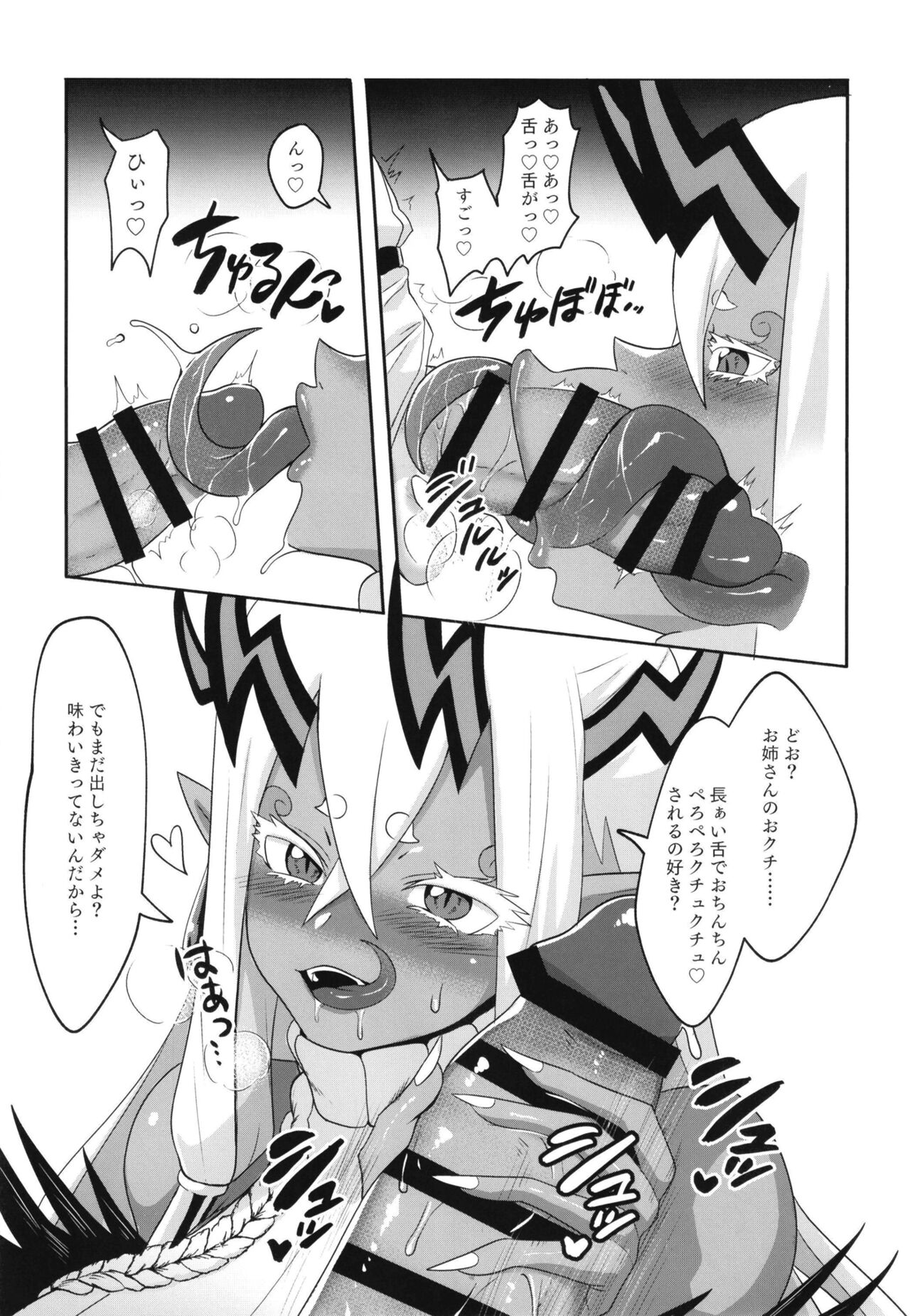 Ja, nuku wa ne - Page 9