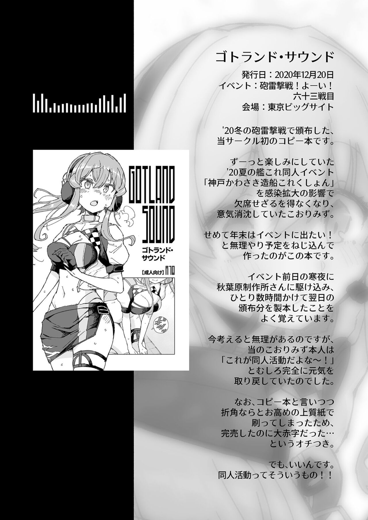 Muon Kaikyou - soundless sound - - Page 10